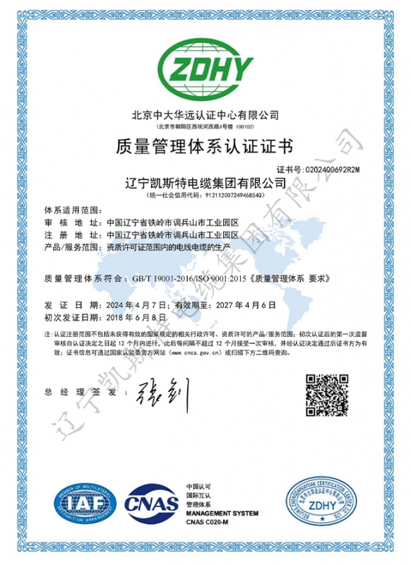 质量管理体系认证证书