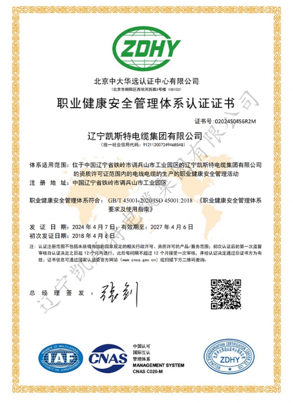 职业健康安全管理体系认证证书