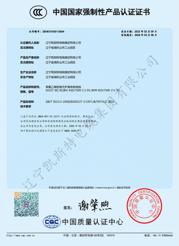 中国国家强制性产品认证证书