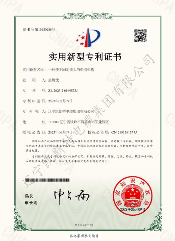 实用新型专利证书