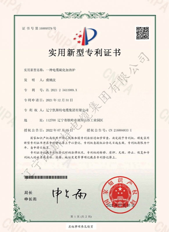 实用新型专利证书