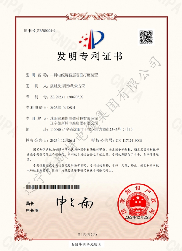 发明专利证书