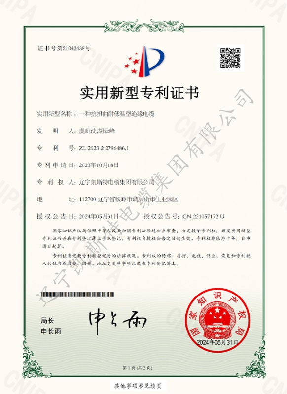 实用新型专利证书
