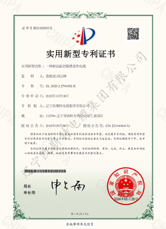 实用新型专利证书