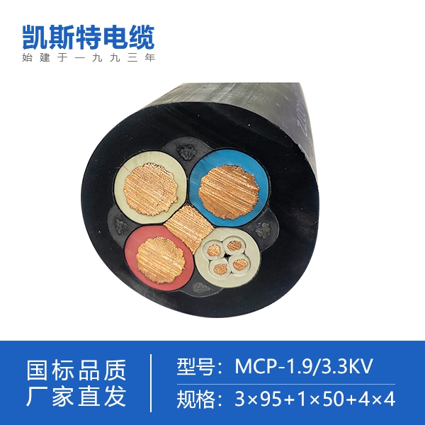 采煤机屏蔽橡套软电缆