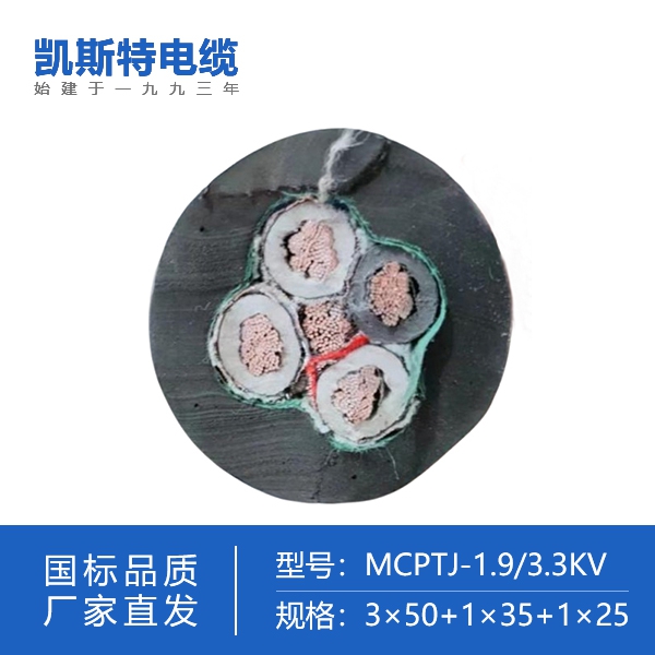 采煤机金属屏蔽橡套软电缆