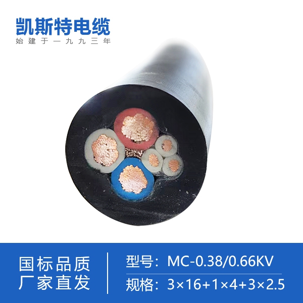 采煤机橡套软电缆