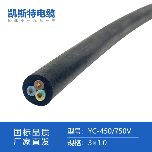 重型橡套软电缆