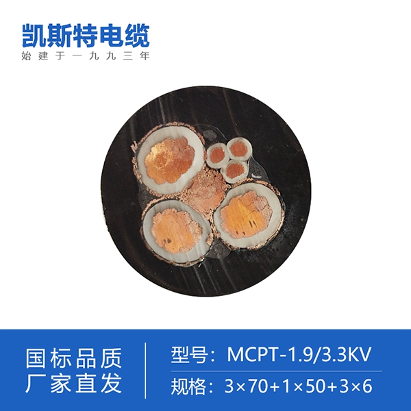 采煤机金属屏蔽橡套软电缆