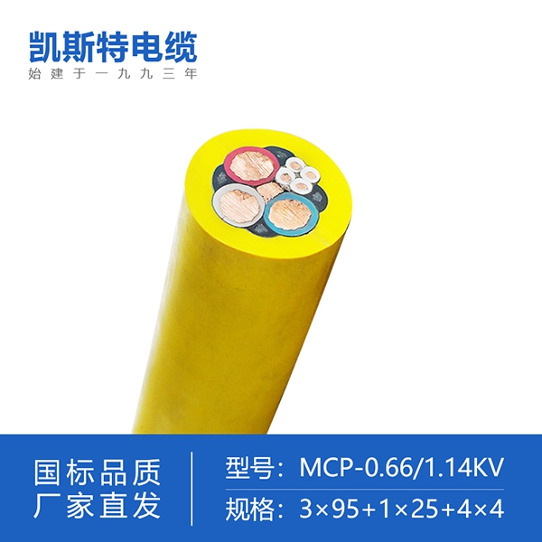 采煤机屏蔽橡套软电缆