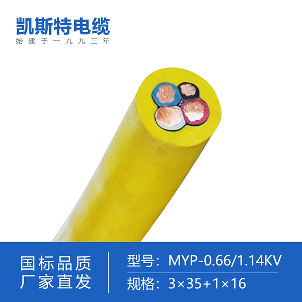 煤矿用移动屏蔽橡套软电缆