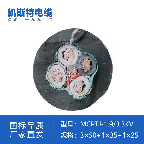 采煤机金属屏蔽橡套软电缆