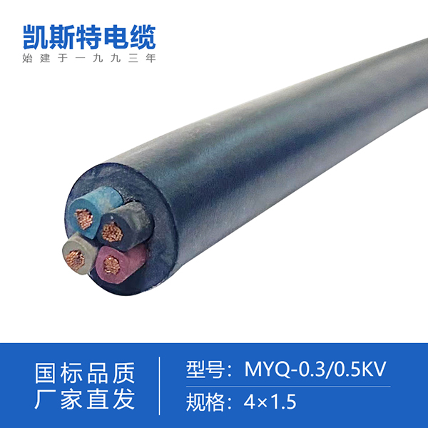 煤矿用移动轻型橡套软电缆