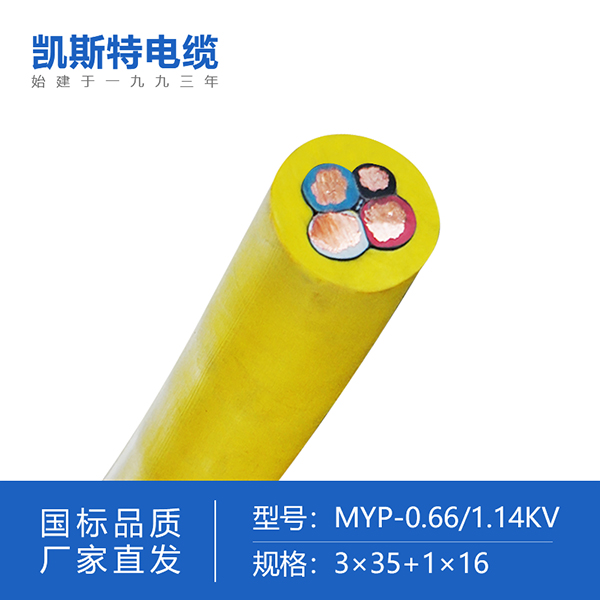 煤矿用移动屏蔽橡套软电缆